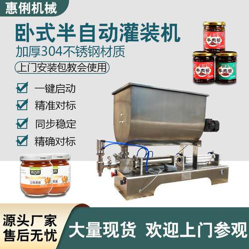 剁椒酱辣酱牛肉酱灌装机酱料灌装机膏体灌装机食用油灌装机