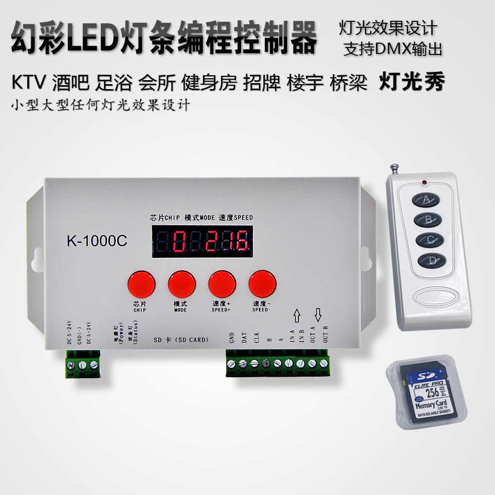 K-1000C幻彩IC灯带可编程控制器KTV酒吧健身房跑马灯光设计K-8000