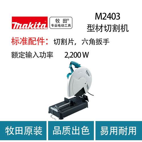 牧田 M2403 型材切割机 金属 铝材 切割机 多功能 大功率