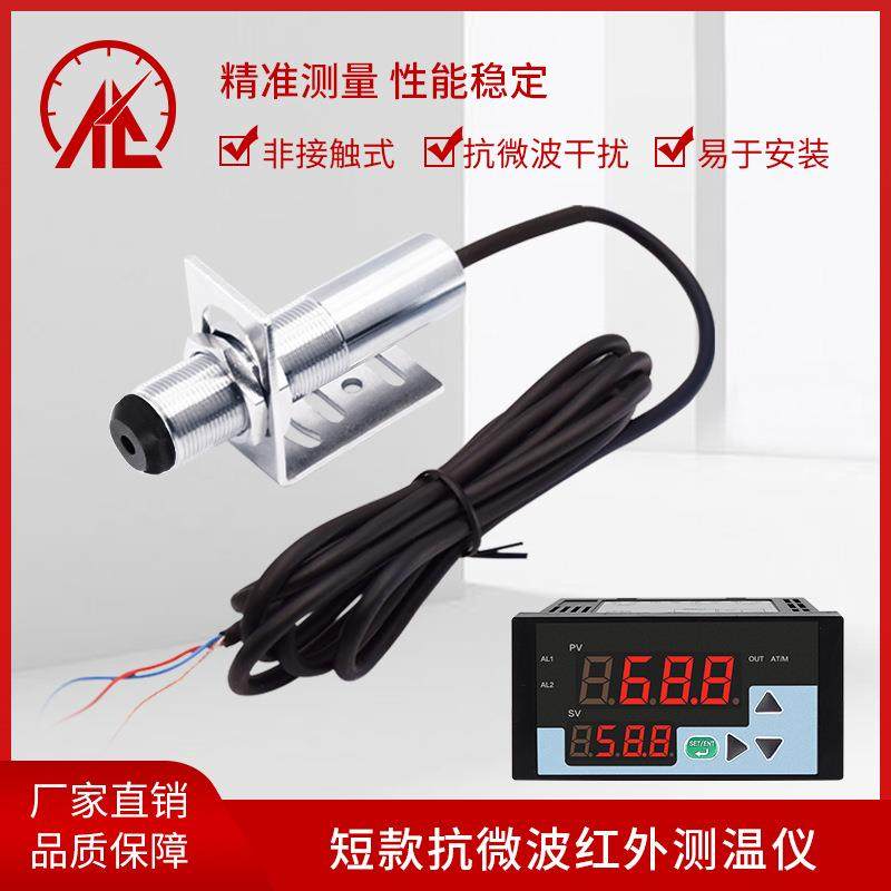 在线式红外线测温仪温度传感器探头抗工业微波干扰抗电磁场抗干扰