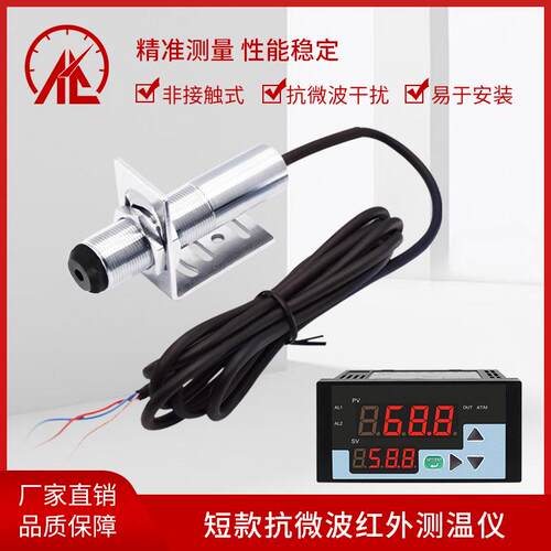 在线式红外线测温仪温度传感器探头抗工业微波干扰抗电磁场抗干扰