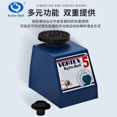 其林贝尔 旋涡混合器VORTEX-5实验室涡旋混匀仪VORTEX-6 光控感应