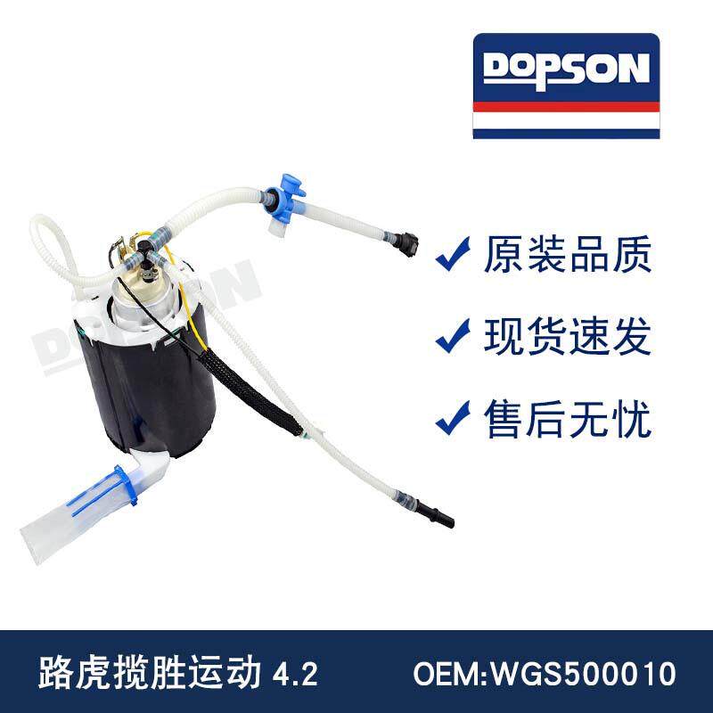 WGS500010 WGS500012 揽胜运动4.2燃油泵总成