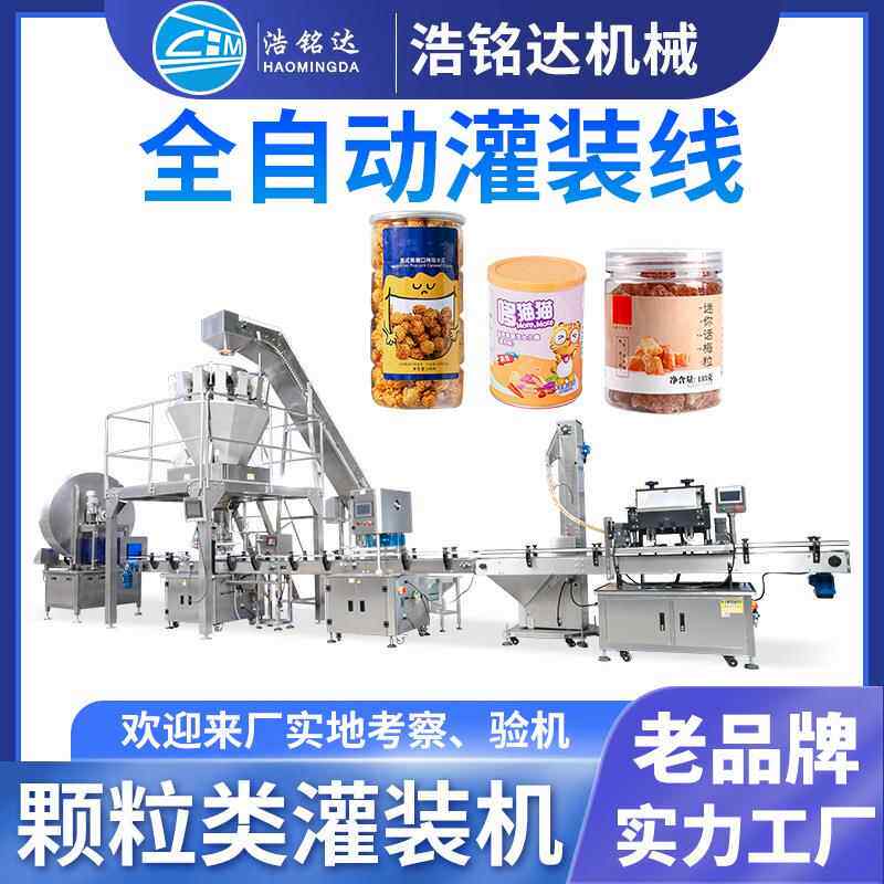 坚果开心果罐装机 全自动核桃仁干果包装机 蜜饯果脯颗粒灌装机
