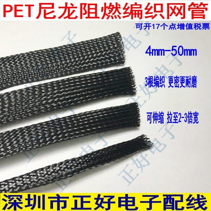 尼龙编织网管 4mm--50mm 3根织PET网管 阻燃环保 100米一卷 黑色
