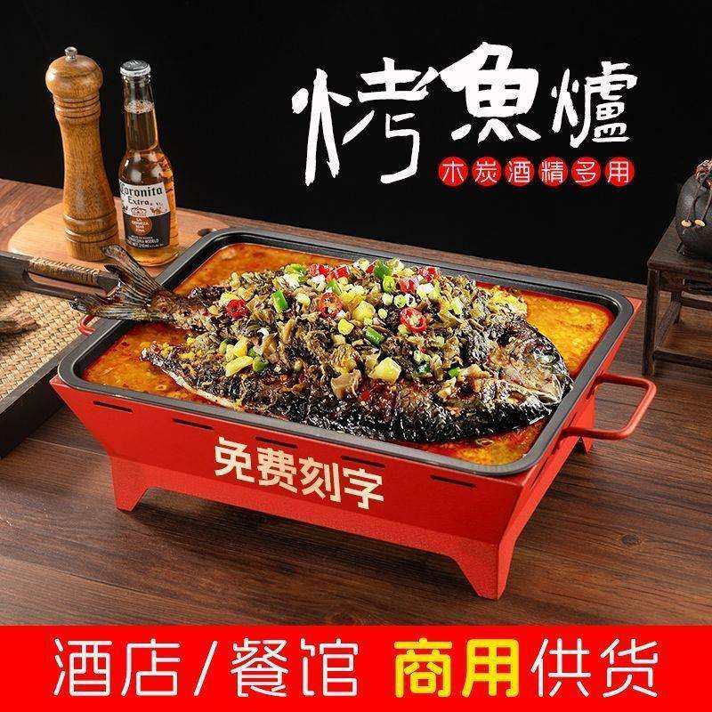 烤鱼专用烤炉商用加厚长方形烧烤炉烤鱼炉加深大号酒精炉子烤鱼盘