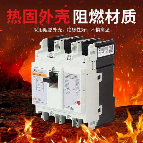 塑壳断路器空气开关BW32AAG3P5A10A15A20A32A电动机三相CCC认证