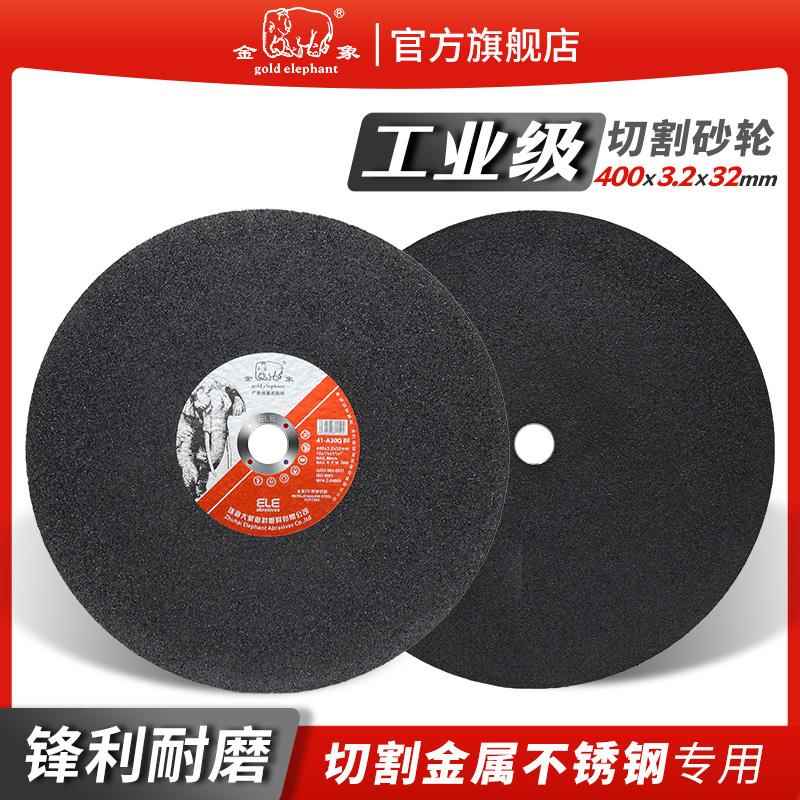 金象切割片350型砂轮片400mm切铁不锈钢金属大切割机锯片沙轮片图片