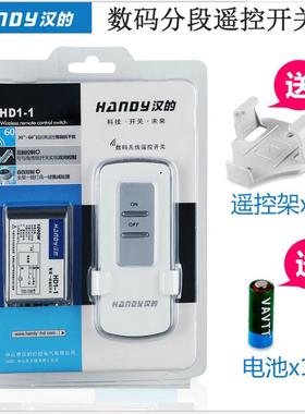 汉的数码无线遥控分段开关一二三四路220V远程控制器可穿墙 handy