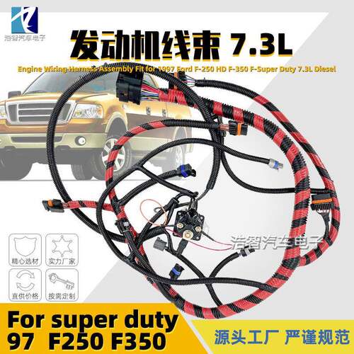 F7TZ-9A451-CA发动机线束适用于福特97F-250F-350F7TZ9A451CA