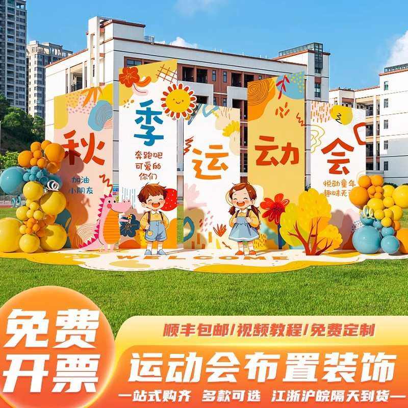 新款运动会活动场景布置校园操场室外装饰春节氛围背景KT板祝福墙,节庆用品/礼品,吊顶纱幔,淘宝优惠券,粉丝福利购,淘宝优惠卷