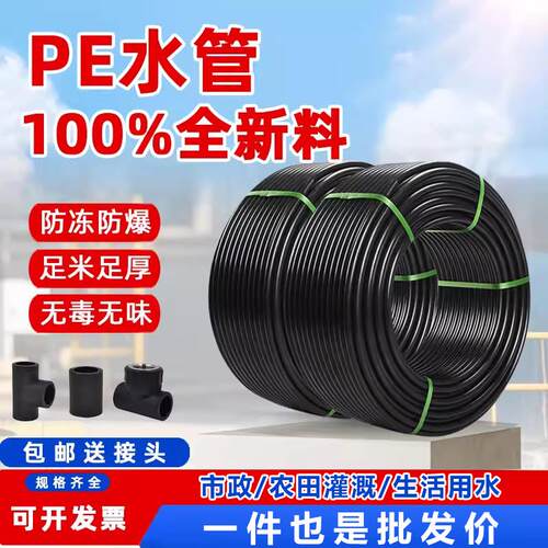 pe管pe水管自来水管20 25 32 50 国标全新料热熔硬管饮用水灌溉管