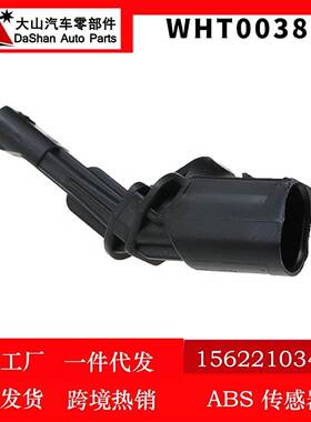 适用于迈腾 帕萨特ABS轮速传感器汽车 WHT003858 1K0927808A