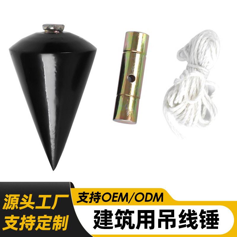厂家直供精准度木工线坠盖楼测量垂直吊线锤建筑工程施工吊线锤