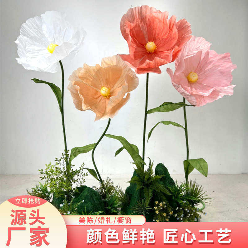 店纸花造景花艺布置橱窗大号巨型花酒艺摆件纸花虞美人陈装饰纸美