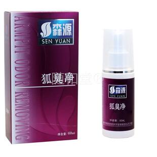 正品狐臭腋臭喷剂森源半月清狐臭净腋臭多汗臭祛异味怡清香露净味