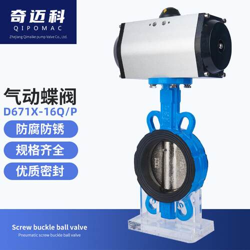奇迈科气动对夹蝶阀D671X-16软密封水阀球墨不锈钢对夹式气动蝶阀