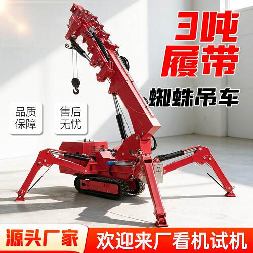 3吨蜘蛛吊工厂直发支持跨境出口蜘蛛吊车5吨8吨16吨遥控蜘蛛吊机