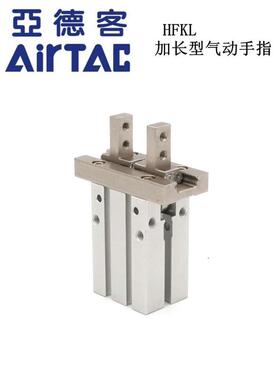 亚德客AIRTAC长行程气动手指HFKL10 HFKL16 HFKL20 HFKL25/B/N/F