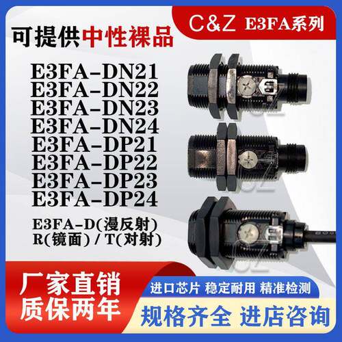 传正光电E3FA-DN12 DN11 DN13 DN14 DN15 DP12 DP11 DP13 DP14 16
