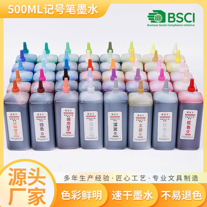 彩色油性记号笔墨水500ml记号笔墨水40色可选色彩鲜明速干补充液