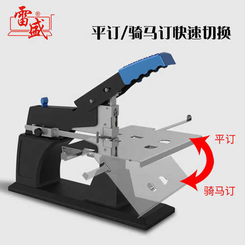 雷盛SH-03手动骑马钉订书机装订机a3 a4中缝重型省力平钉订书机