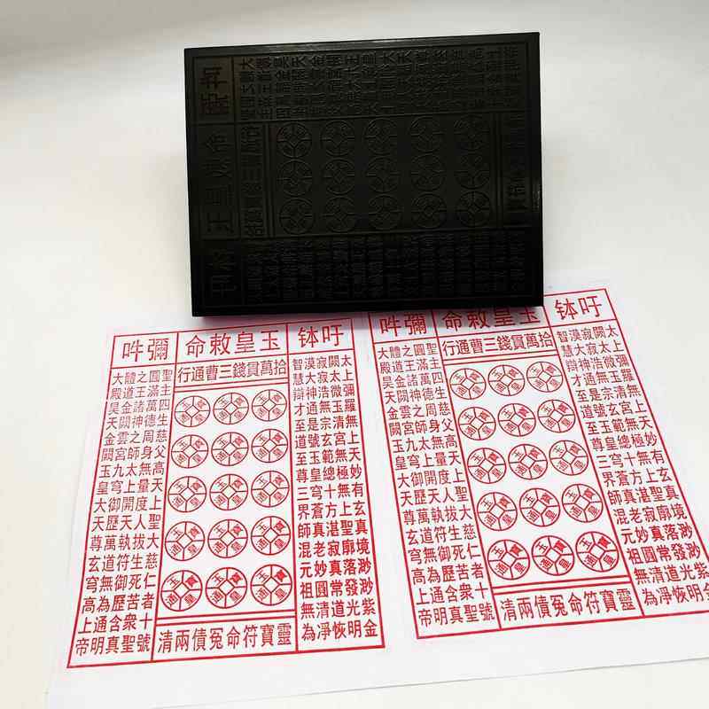 玉皇钱印板大尺寸自动出油光敏印章宽13.5长18厘米送印油可定制