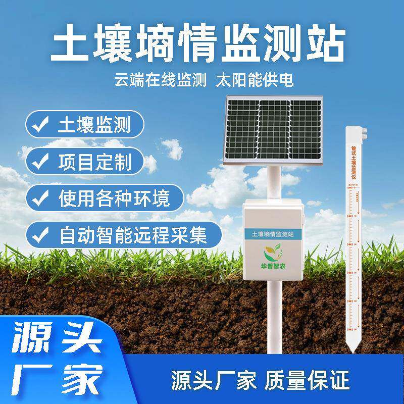 土壤墒情智能监测仪管式多层温湿度氮磷钾水分农田监测传感器系统