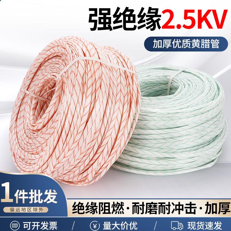 黄腊管绝缘套管加厚玻璃纤维管电机电工接电线保护套耐高温黄蜡管