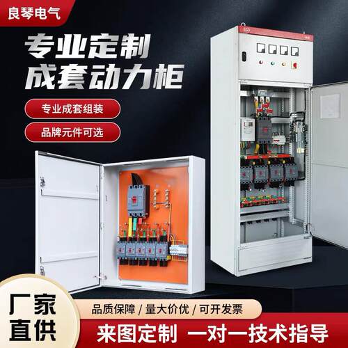定制高低压成套配电柜配电箱开关柜工地箱三相电控制柜XL-21