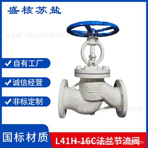 厂家直销L41H-16C25P40RL64I100V国标铸钢不锈钢手动法兰节流阀