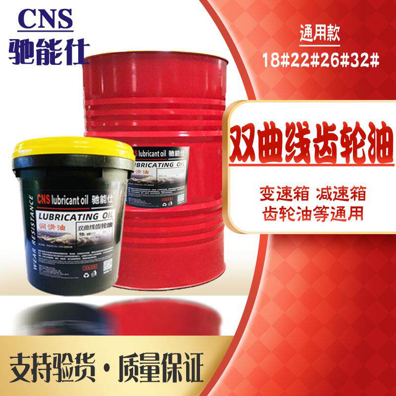 CNS/驰能仕18号26#减速机 变速箱双曲线齿轮油工业润滑油机械大桶,工业油品/胶粘/化学/实验室用品,工业润滑油,淘宝优惠券,粉丝福利购,淘宝优惠卷