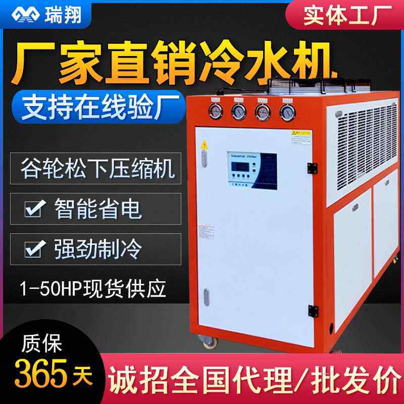 熔喷布冷水机组吹瓶机5匹20P小型工业冻水机10HP反应釜制冷设备