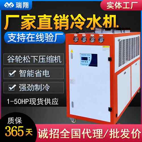 熔喷布冷水机组吹瓶机5匹20P小型工业冻水机10HP反应釜制冷设备
