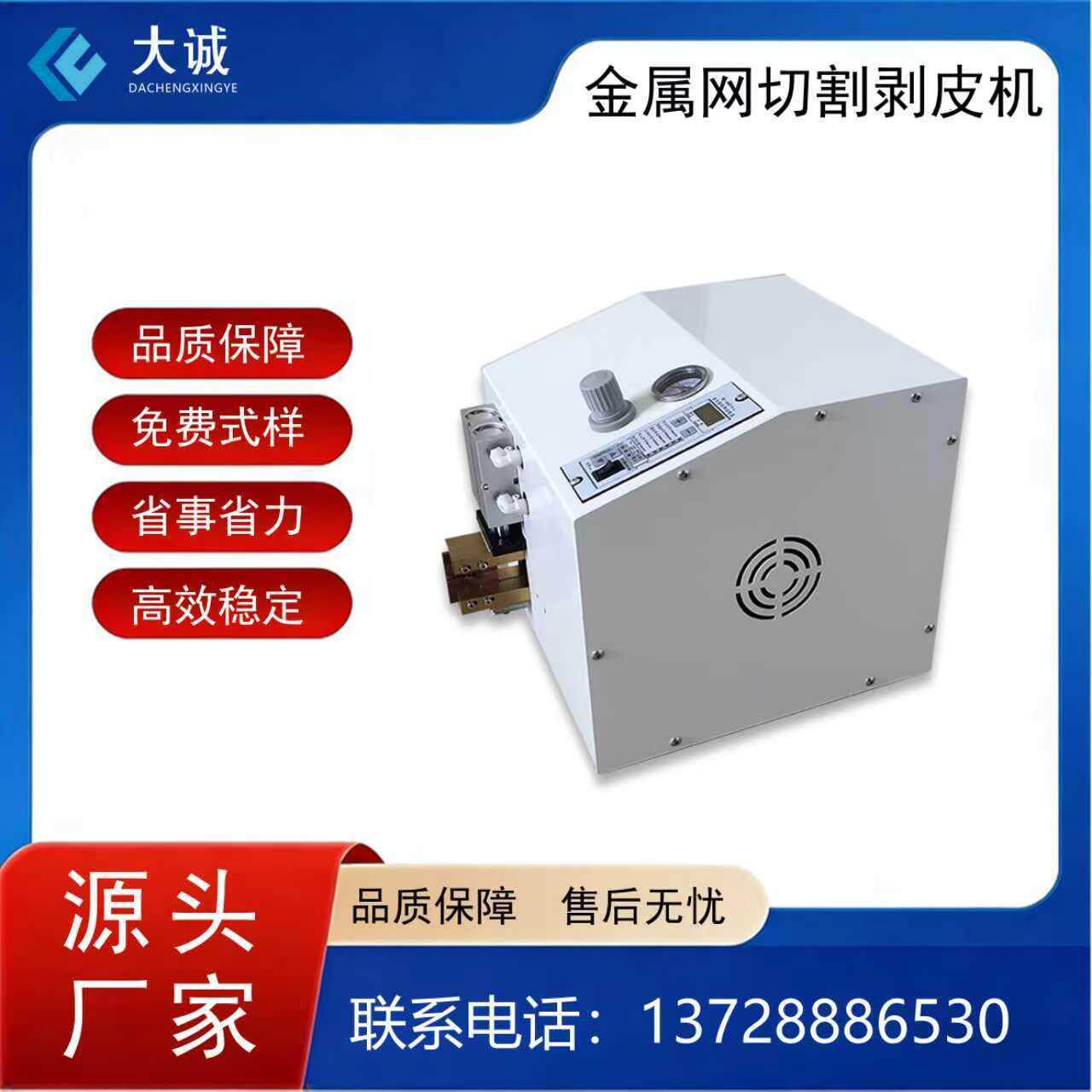 热电偶感温线剥皮切网机编织网切割剪皮机