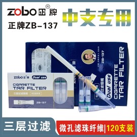 正牌137中支烟6.5mm过滤一次性抛弃型三重过滤微孔纤维男士烟嘴