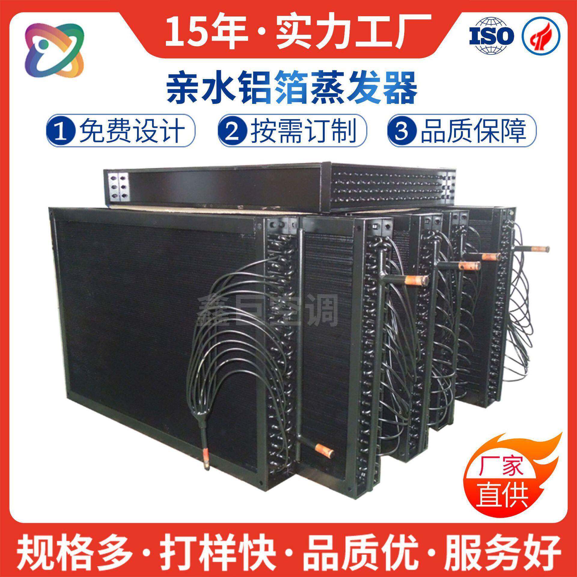 非标耐腐蚀纳米涂层翅片式蒸发器翅片式冷凝器电泳处理厂家直供