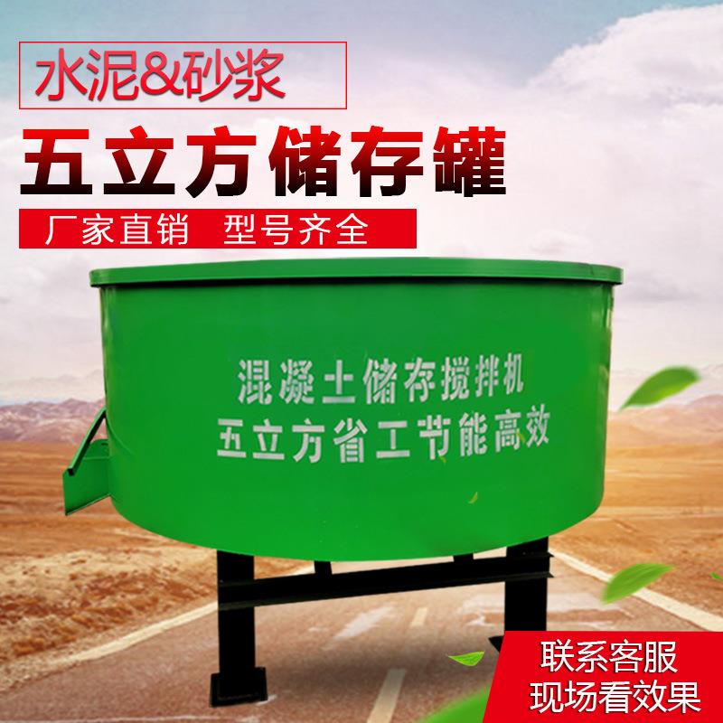 五立方混凝土搅拌罐工地用水泥砂浆储存罐多功能立式平口搅拌机