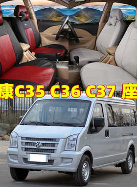 适用东风小康面包车座套EC36/C37/C35座套皮革四季微面汽车全包坐