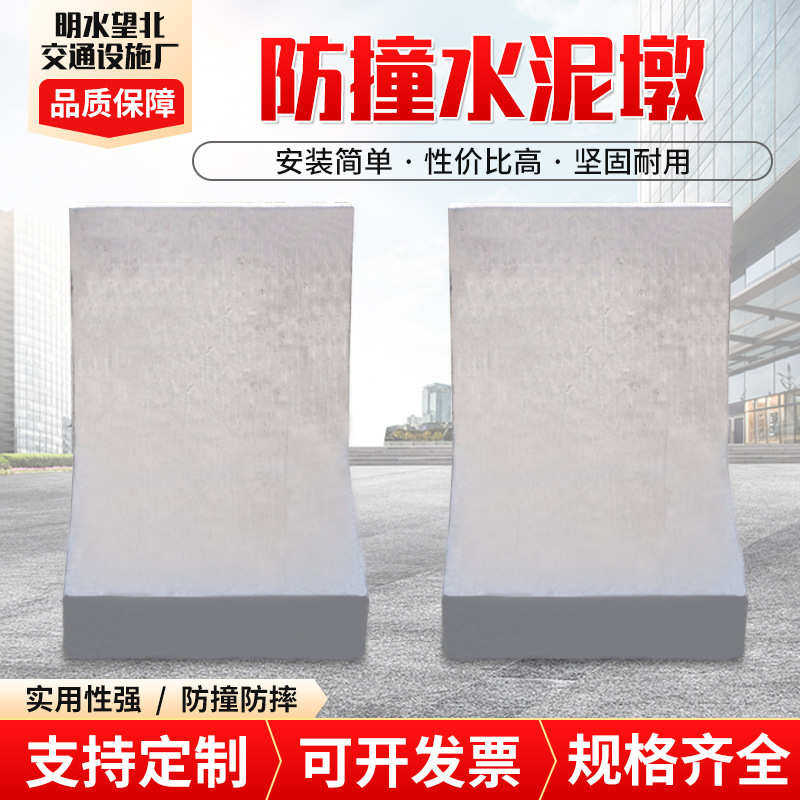 混凝土隔离墩防护水泥小区道路隔离墩防撞安全交通设施护栏物业墩