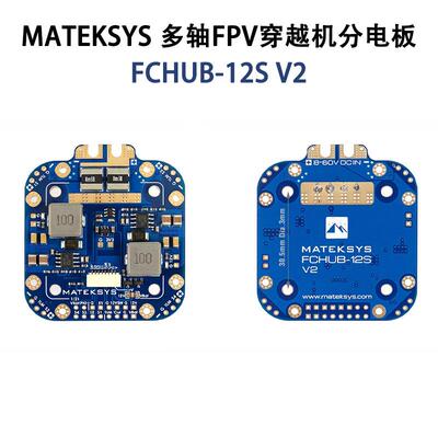 MATEKSYS 多轴FPV穿越机分电板12V 5V BEC/MATEK FCHUB-12S V2