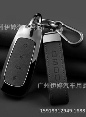 适用于23款欧萌达OMODA5汽车钥匙套高档男女士车用配件保护壳包扣