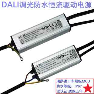 DALI调光驱动电源20W24W30W36W40W50W60W无频闪过认证电源保5年
