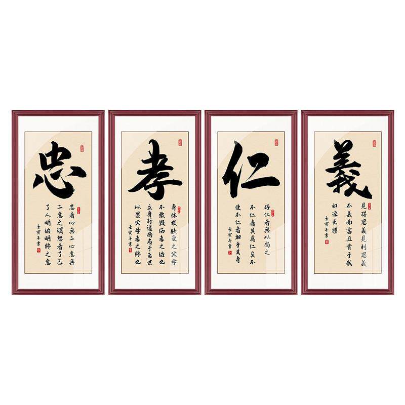 忠孝仁义礼智信挂画字画书法玄关客厅墙画学校国学教室墙面装饰画