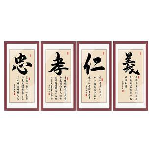 忠孝仁义礼智信挂画字画书法玄关客厅墙画学校国学教室墙面装饰画
