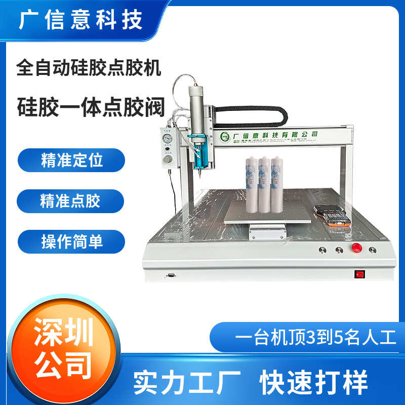 机自动点胶ab硅胶喷 家电厂家汽车配件点胶密封胶胶机胶自动机