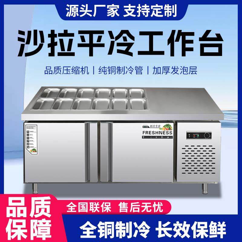 开槽沙拉台商用冷藏保鲜工作台小菜冰箱披萨撒料台水果捞展示柜