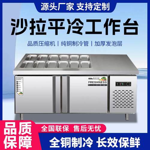 开槽沙拉台商用冷藏保鲜工作台小菜冰箱披萨撒料台水果捞展示柜