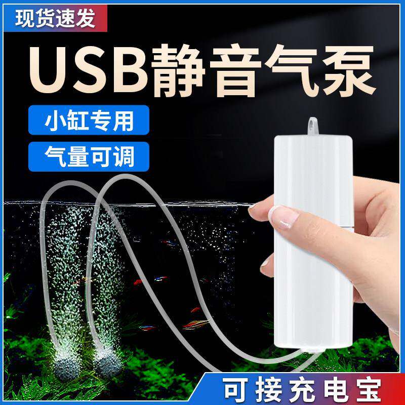 鱼缸静音过滤制氧水泵氧气泵养鱼小型增氧泵USB超器三合一钓鱼泵
