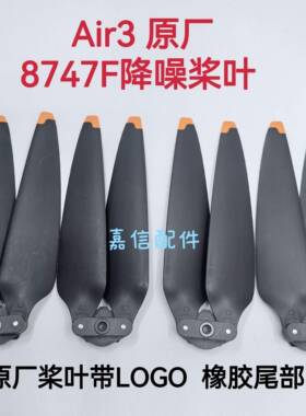 适用于 于大疆御Air3螺旋桨 Air3/ Air3S桨叶降噪桨机翼叶片翅膀